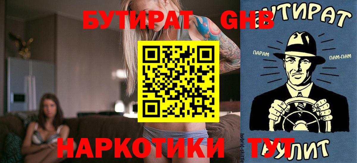 БУТИРАТ BDO 33% Можайск