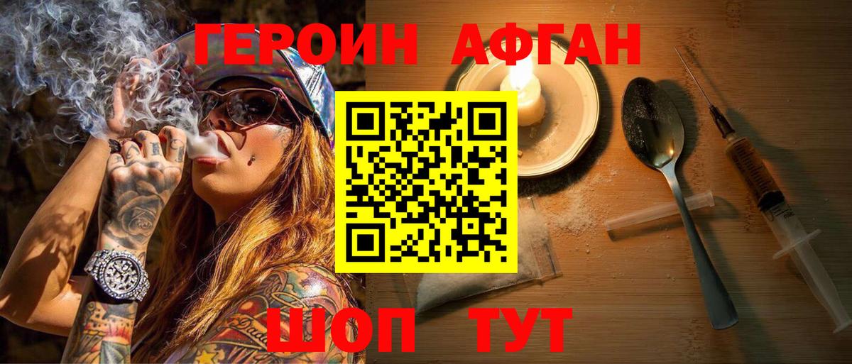 ГЕРОИН Heroin Можайск