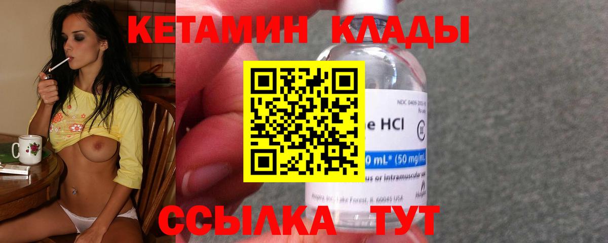Кетамин VHQ  КЕТАМИН ketamine  Вход с VPN  Можайск 