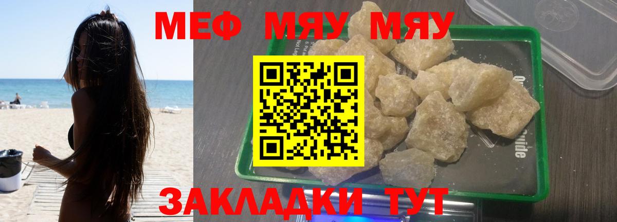 Меф мяу мяу  Можайск