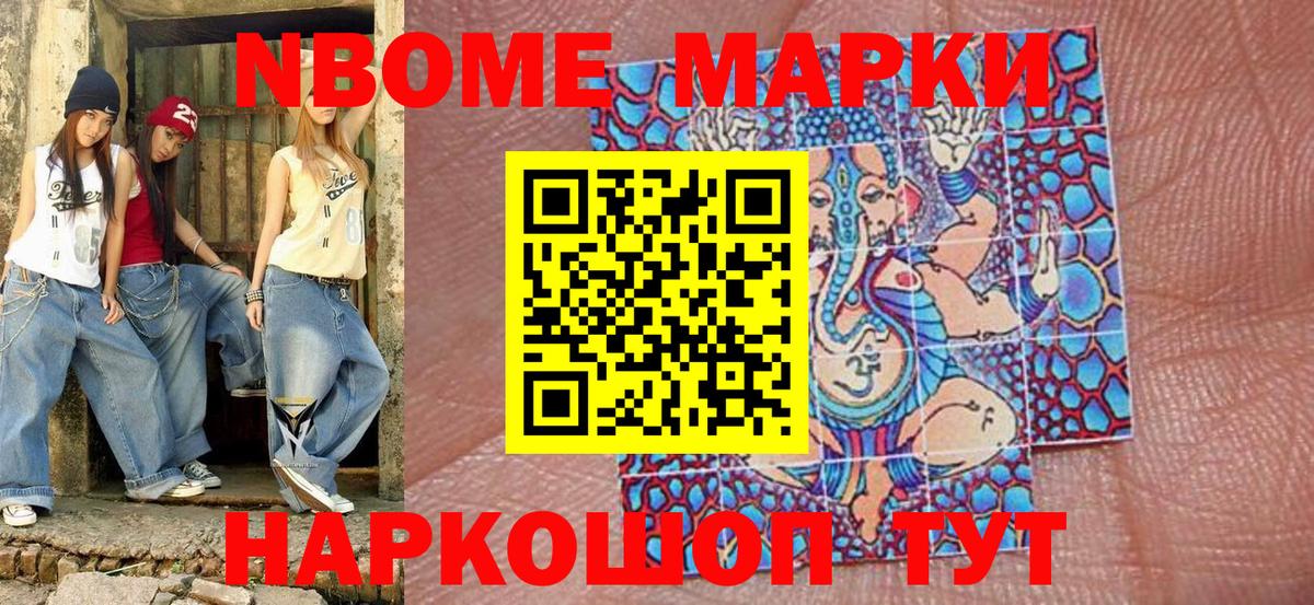 Можайск  Марки NBOMe 1500мкг  Вход с VPN  Марки NBOMe 1500мкг 