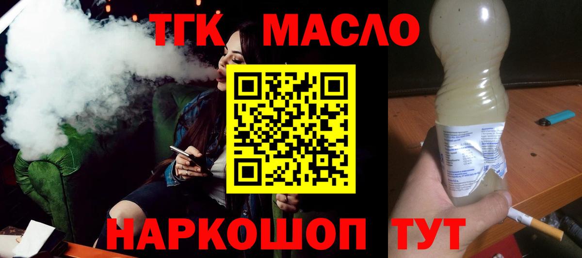 ТГК Wax  Вход с VPN  Можайск  ТГК THC oil 